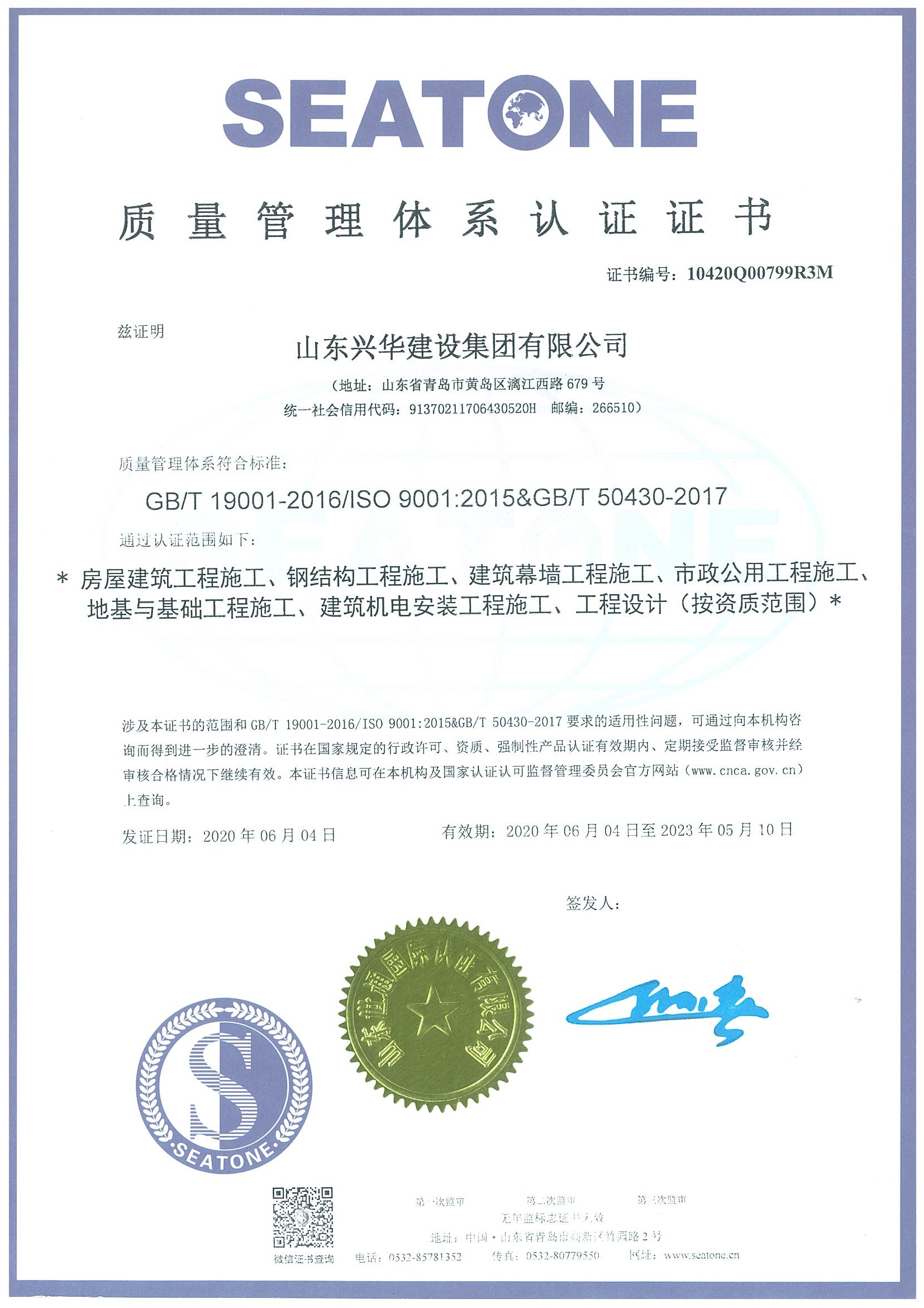 質(zhì)量管理體系認(rèn)證證書(shū)