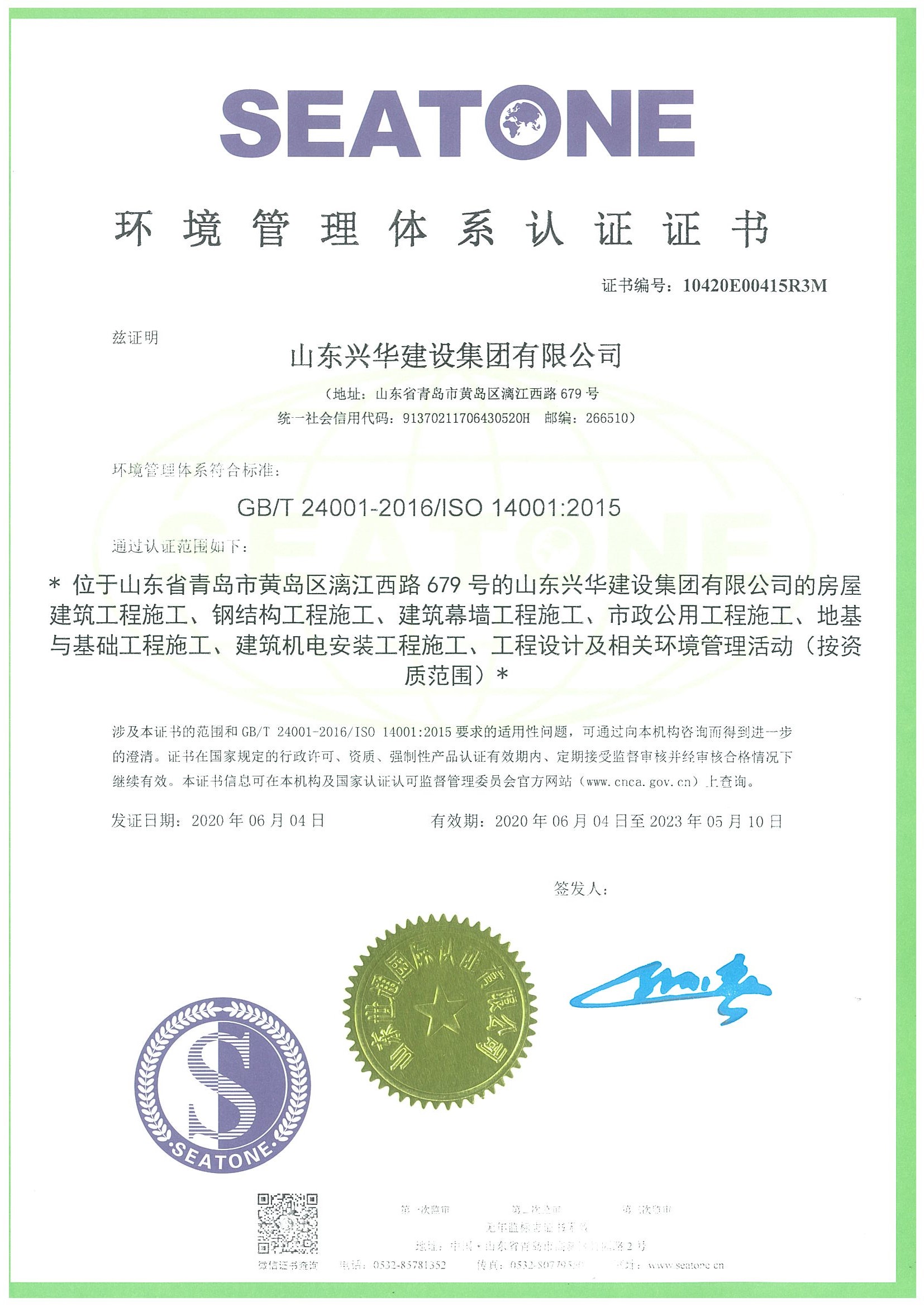 環(huán)境管理體系認(rèn)證證書(shū)